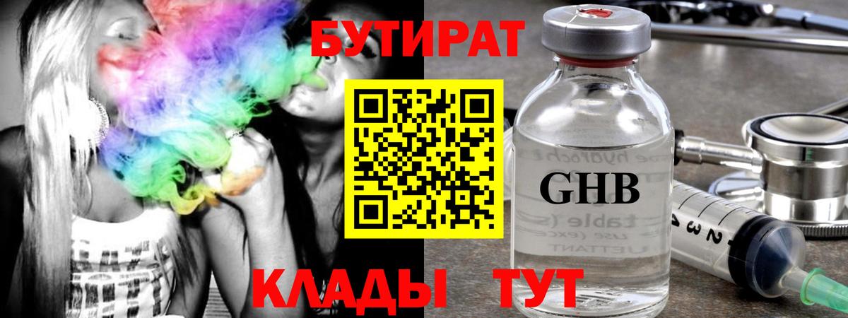 Бутират 1.4BDO Прохладный
