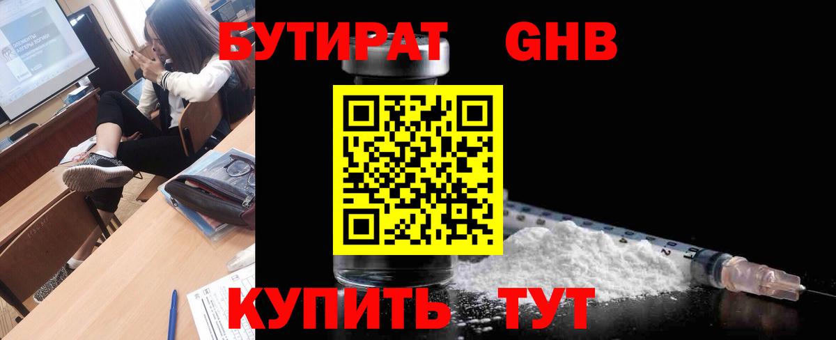 Бутират  Вход с VPN  Прохладный  Бутират оксана 