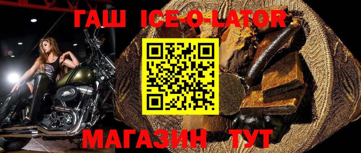 Гашиш ice o lator  Вход с VPN  ГАШИШ  Прохладный  ГАШИШ гашик 