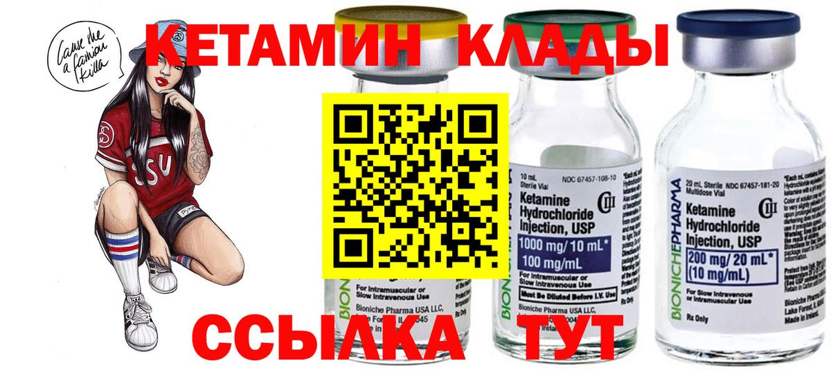 КЕТАМИН ketamine  Вход с VPN  КЕТАМИН ketamine  мега ТОР  Прохладный 