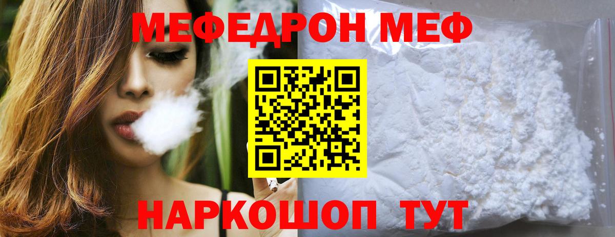 Прохладный  МЕФ  Вход с VPN  Мефедрон  МЯУ-МЯУ мука 