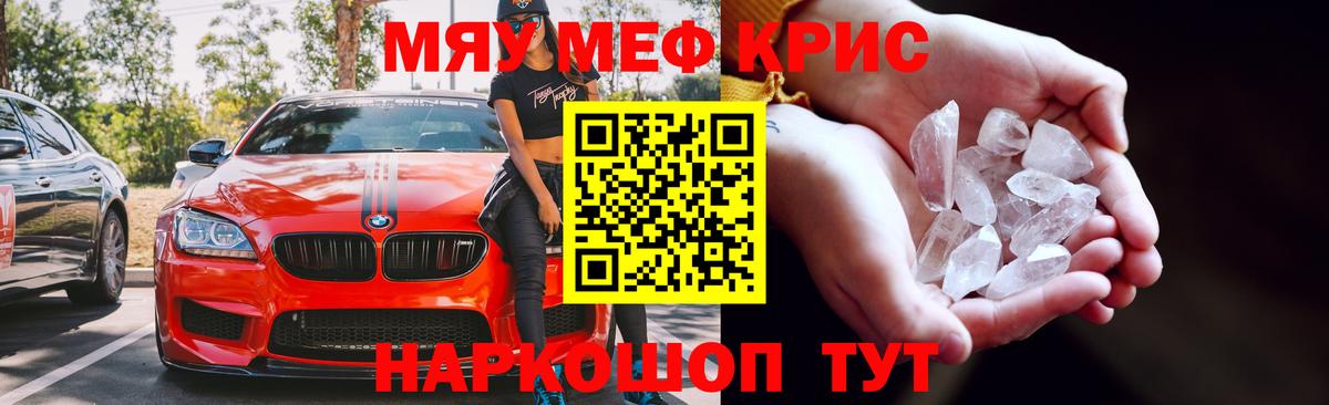 Меф мяу мяу мука Прохладный